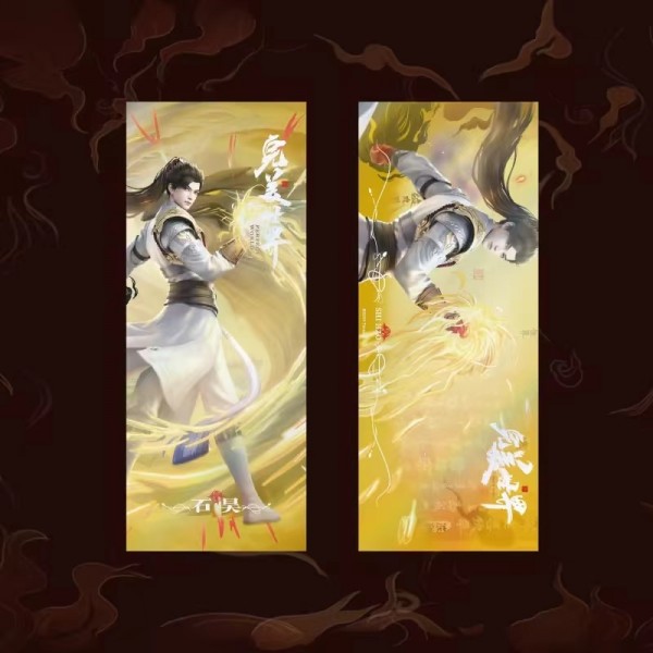 完美世界正版周边-石昊镭射票