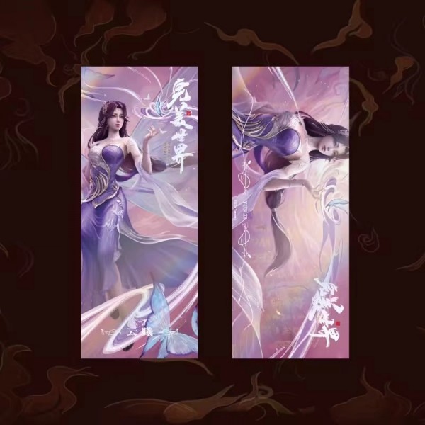 完美世界正版周边-云曦镭射票
